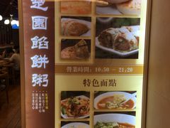-台北楚楚园馅饼粥(虹桥南丰城店)