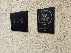 -萬國春·中菜馆(颐和公馆店)