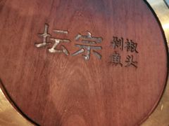 -坛宗剁椒鱼头(河西王府井店)