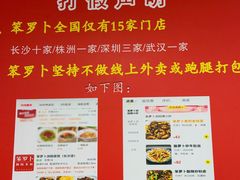 -笨罗卜浏阳菜馆(太平街店)