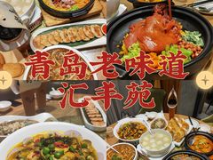 -汇丰苑·海鲜青岛菜(中山路大鲍岛店)