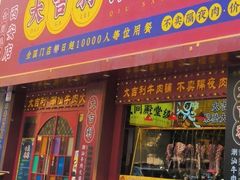 -大吉利·潮汕鲜牛肉火锅(西安店)