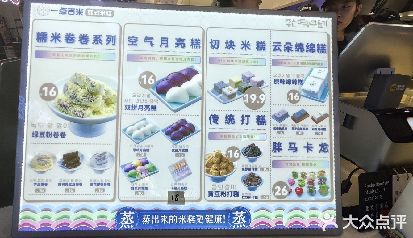 探店之—一点吉米·韩式米糕   推荐指数：🌟🌟🌟🌟
