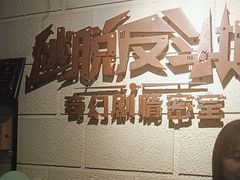 -逃脱反斗城沉浸剧情密室(北京路店)