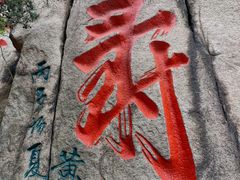 -崂山仰口游览区