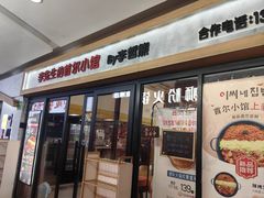 -李先生的首尔小馆(松江启源广场店)