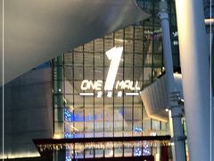 -壹海城ONE MALL