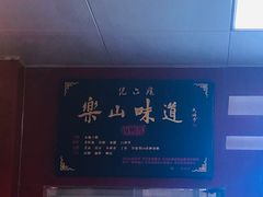 -王浩儿纪六孃甜皮鸭(乐山总店)