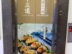 -十三道烧烤(保利西街店)