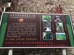 -北京上方山国家森林公园