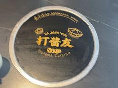 -打酱友•斑鱼海鲜粥火锅(吴桥店)