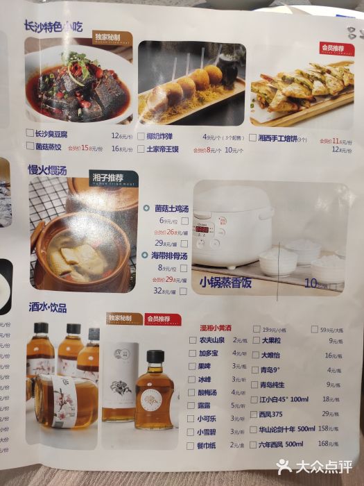 兰湘子·湘菜小炒(民乐园店)菜单图片