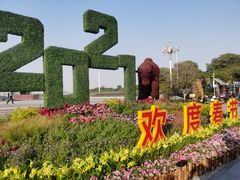 -立新湖公园