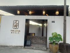 门面-几荷·恰似故人来(秀水广场店)