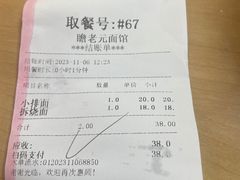 -瞻老元面馆(双塘路店)