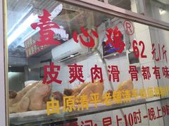 -文记壹心鸡(宝华路店)