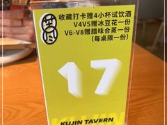 -苦尽酒馆·川菜(鼓楼店)