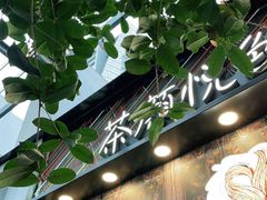 -茶颜悦色(花园道店)
