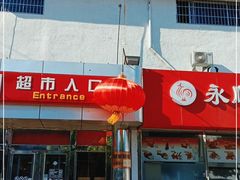 -京客隆超市(华安店)