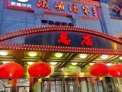 -峨嵋酒家总店(车公庄店)