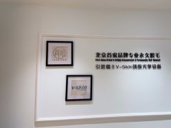 -HEYAN荷妍专业脱毛连锁机构