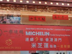 -一乐烧鹅(中环店)