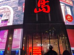 -琴岛演艺中心(中山路店)