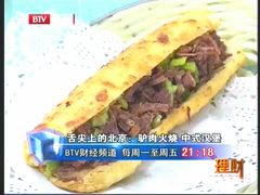-王胖子驴肉火烧(鼓楼店)