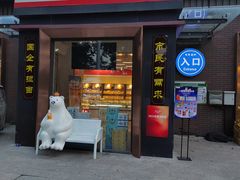 -百年义利(北兴路店)