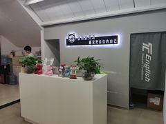 -ME Marvel English 麦迩威英语(万象城校区)