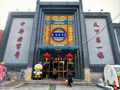 -北京全聚德(方庄店)