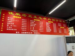 -佳荣老五生态牛肉馆