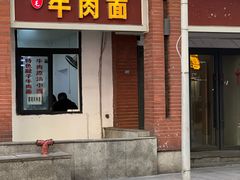 -易毛特色牛肉面(解放碑步行街店)