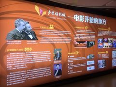 -卢米埃影城(住总万科杜比全景声激光店)