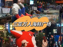 -三亚火车头万人海鲜广场