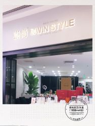 -崇尚GAVIN STYLE