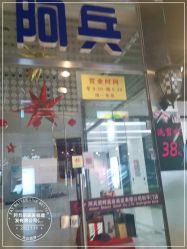 -阿兵荣辉美容理发有限公司