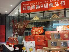 -旺顺阁·北京菜·烤鸭(大望路店)