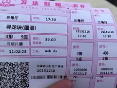 -万达影城(惠山IMAX店)