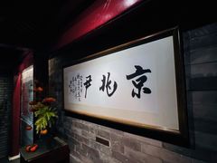 -京兆尹(雍和宫店)