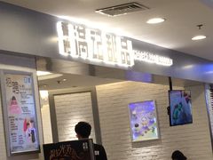 -满记甜品(日月光二店)