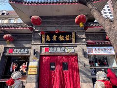-惠宾饭庄(中山路店)