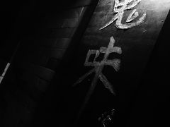 -鬼味烤翅(南锣鼓巷店)