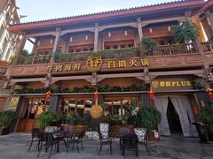 -爱伲PLUS·牛肉海鲜自助火锅(融创店)