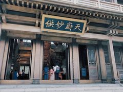 -香积寺