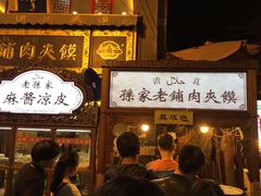 -毅祥斋老孙家泡馍(北院门鼓楼店)