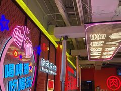 -南浦洞烤肉·新世界版(奥体店)