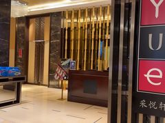-黄嘉喜来登酒店-采悦轩中餐厅(滨江中路店)