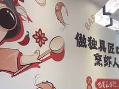-巴蜀王婆大虾(南锣鼓巷店)