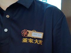 -董家大院·京味家常菜(朝丰家园店)
